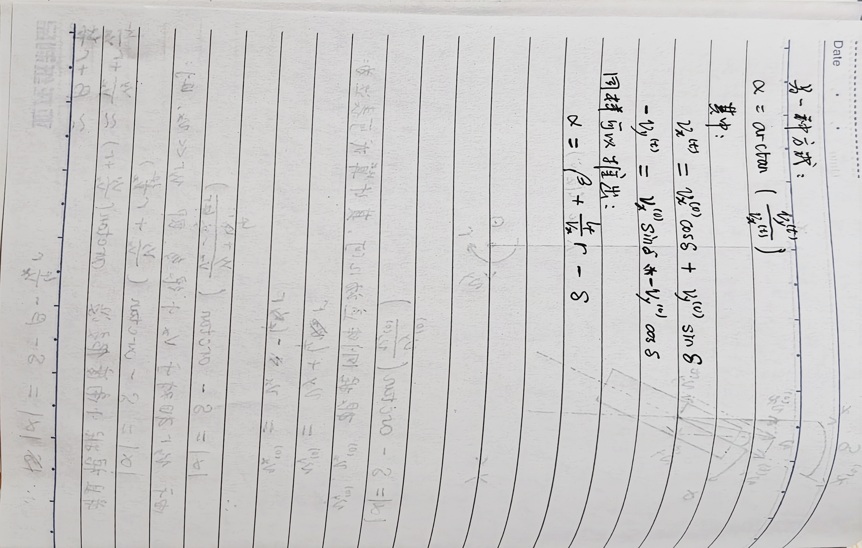 轮胎侧偏角计算示意图